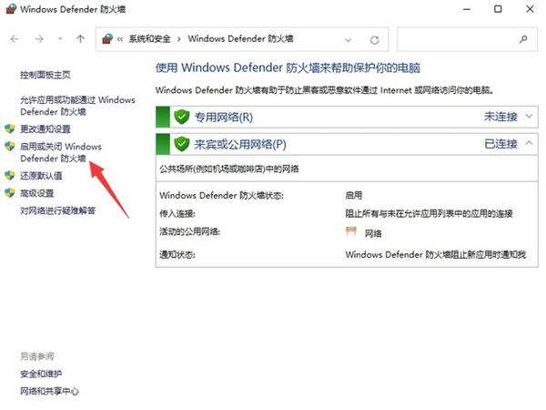 windows11防火墙如何关掉。