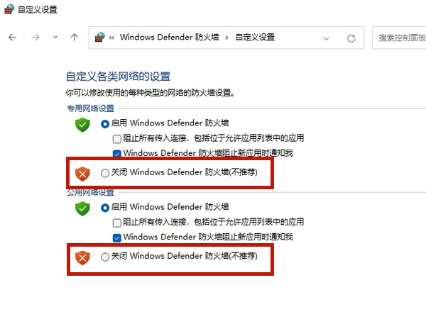 windows11防火墙如何关掉。
