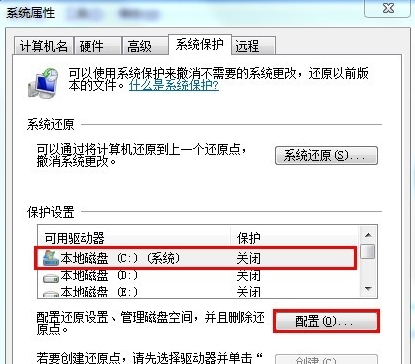 Win7创建系统还原点的操作过程。
