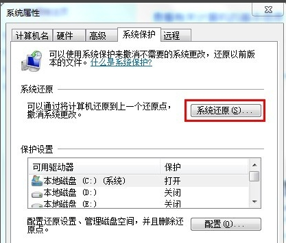 Win7创建系统还原点的操作过程。