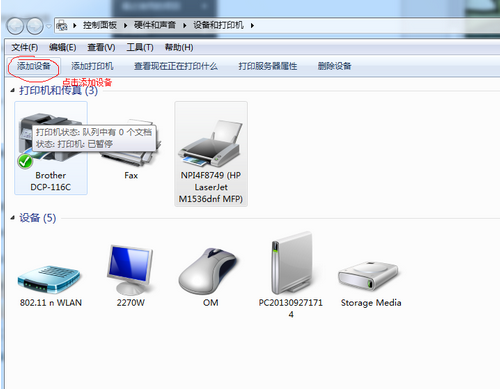 win7添加扫描仪的基础操作。