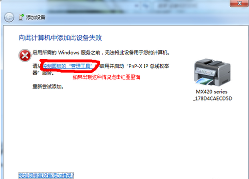 win7添加扫描仪的基础操作。