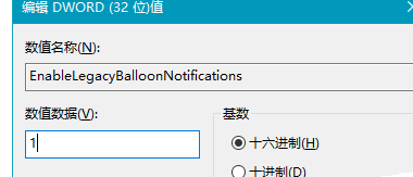 Win10通知框改成Win7气球式的操作过程。