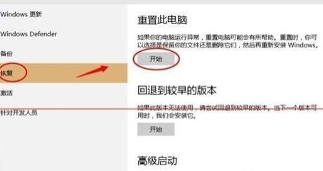 win10系统进行重置修复电脑的操作过程。