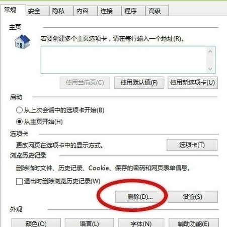 Win10系统删掉浏览历史记录的图文操作。