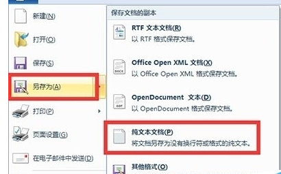 Win10写字板文档保存成TXT格式的图文操作。