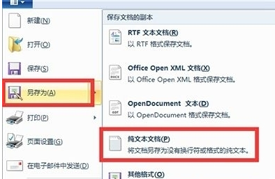 Win10写字板文档保存成TXT格式的图文操作。