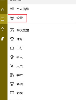 win10小娜更换图标的详细操作。