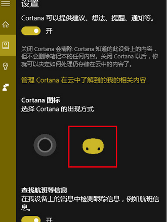 win10小娜更换图标的详细操作。
