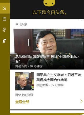 win10小娜更换图标的详细操作。