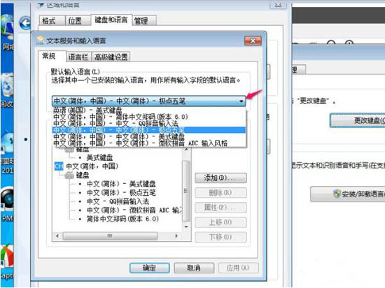 win7电脑删掉默认输入法的基础操作。
