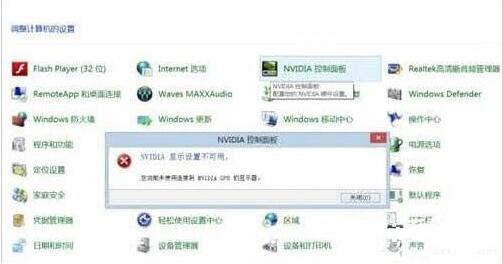 win7电脑没nvidia控制面板的原因以及处理操作讲解。