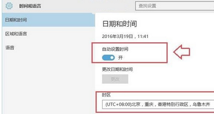 win10系统时间不准的处理操作。