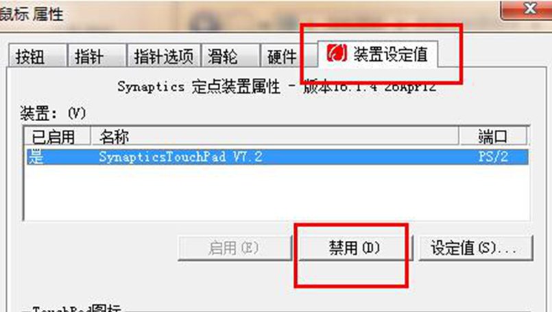 win7系统设置能关掉触摸板的操作流程。