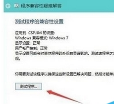 win10设置兼容性的图文操作。