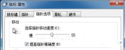 win7系统调节鼠标快慢的操作过程。