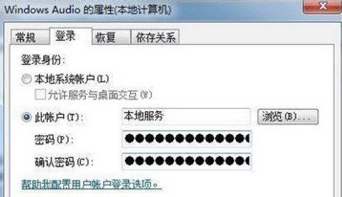 win7系统没声音的处理操作。