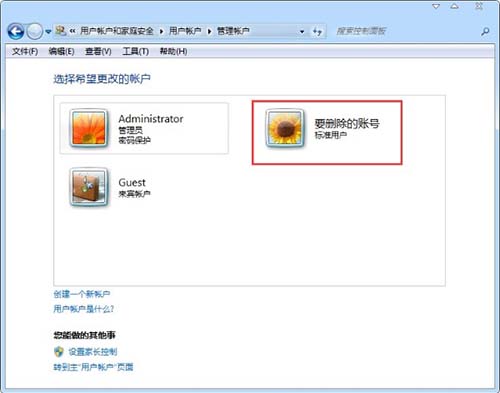 win7系统删掉用户账户的基础操作。