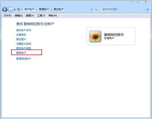 win7系统删掉用户账户的基础操作。