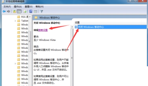 win7系统关掉windows移动中心的详细操作。