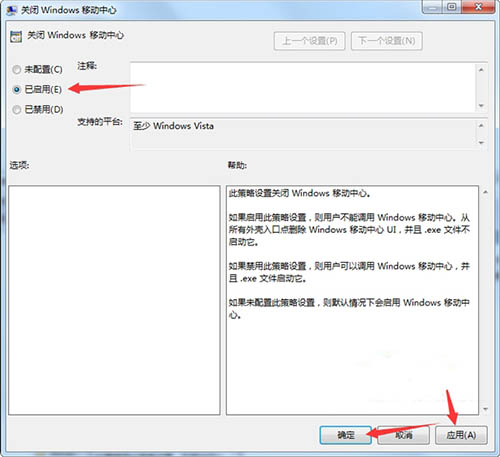 win7系统关掉windows移动中心的详细操作。