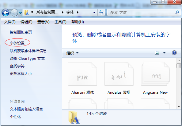 win7系统修复出现异常字体的处理操作。