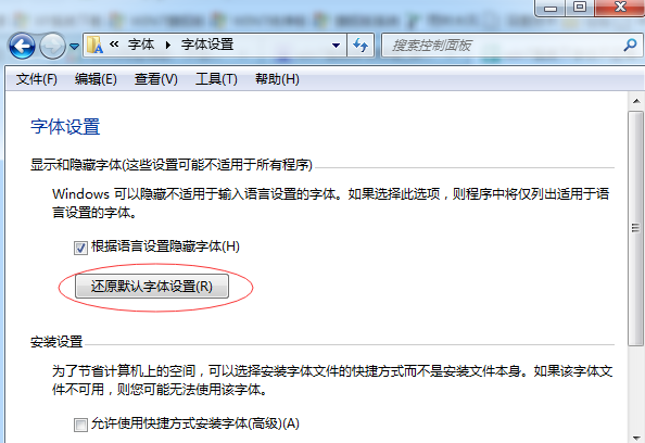 win7系统修复出现异常字体的处理操作。