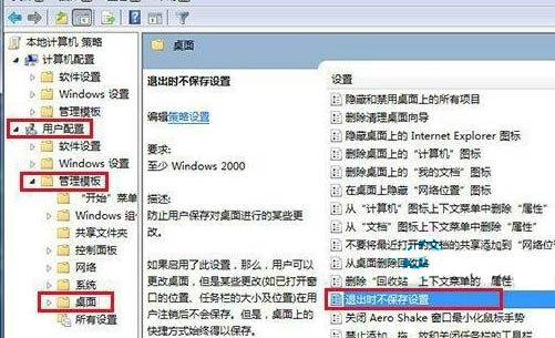 win7系统不能更改桌面状态的解决操作讲述。