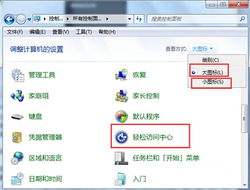 win7系统打开屏幕键盘的详细操作。