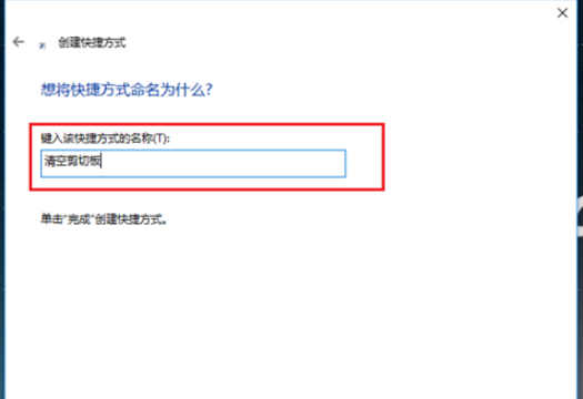 Win10系统清掉剪切板的图文操作。