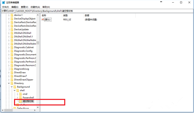 Win10系统清掉剪切板的图文操作。
