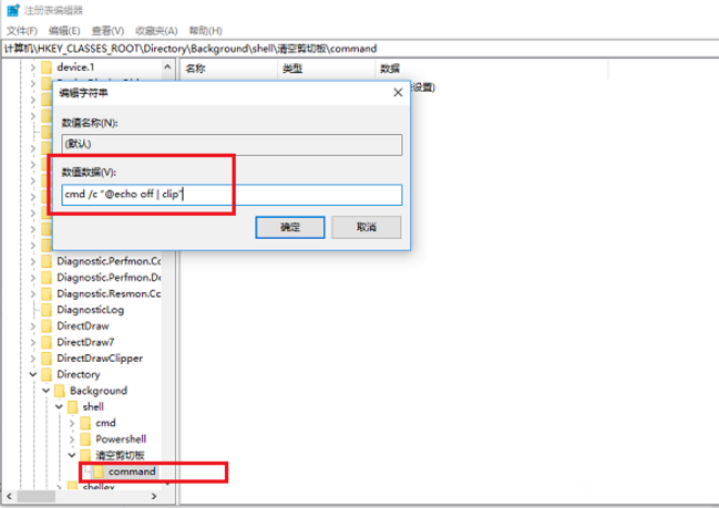 Win10系统清掉剪切板的图文操作。