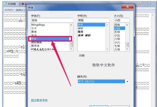 Win7文本文档乱码的解决操作讲解。