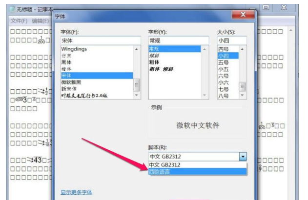Win7文本文档乱码的解决操作讲解。