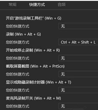 Win10录制快捷键的更换方法