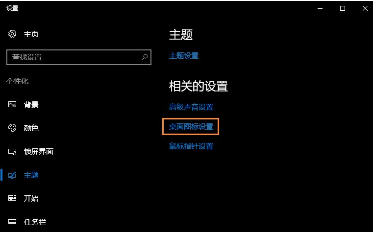 Win10中将回收站隐身的设置方法
