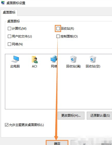 Win10中将回收站隐身的设置方法