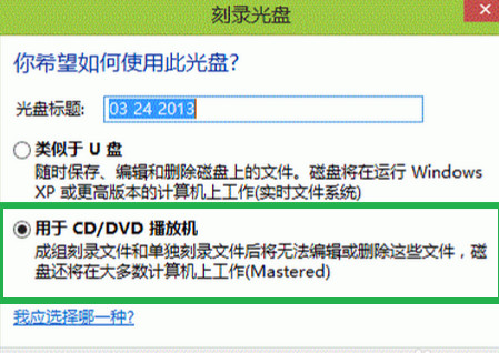 win8刻录光盘的操作步骤。