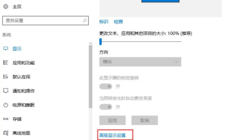 Win10调节显示大小的详细操作。