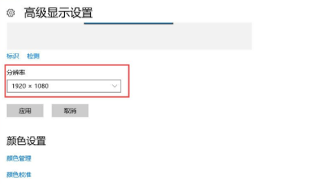 Win10调节显示大小的详细操作。