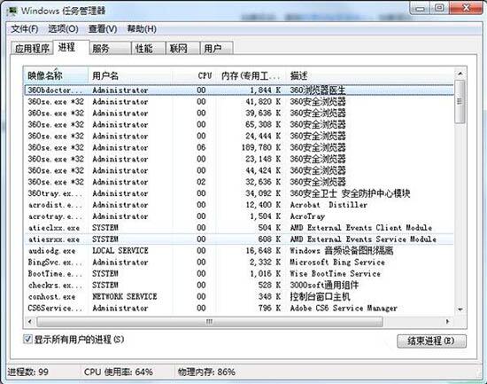 win7电脑降低cpu使用率的操作过程。