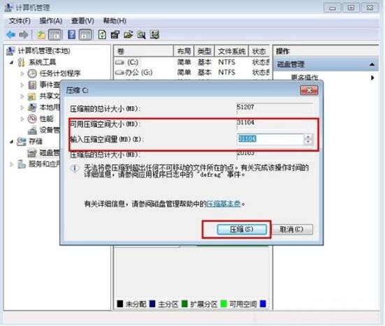 win7电脑硬盘进行分区的操作流程。