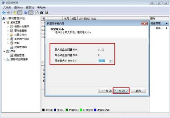 win7电脑硬盘进行分区的操作流程。
