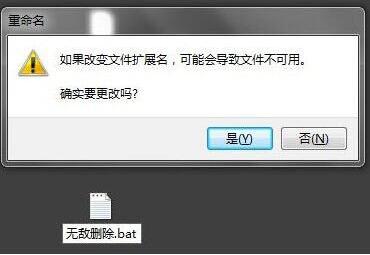 win7电脑桌面上文件无法删掉的处理操作。