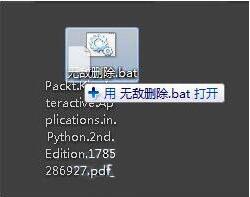 win7电脑桌面上文件无法删掉的处理操作。