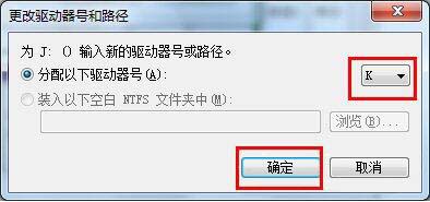 win7电脑读不出u盘的解决操作过程。