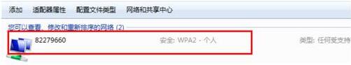 win7电脑无线网密码忘了的处理操作过程。
