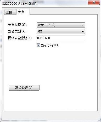 win7电脑无线网密码忘了的处理操作过程。