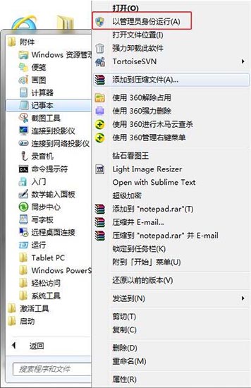 win7电脑修改hosts文件的详细操作。