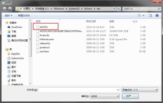 win7电脑修改hosts文件的详细操作。